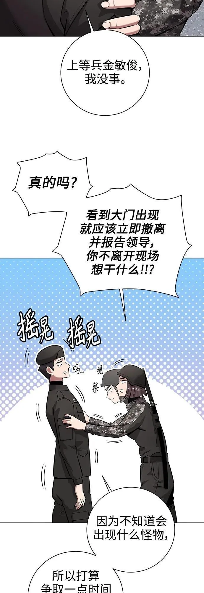 异界凯旋后重返战场漫画,第32话65图