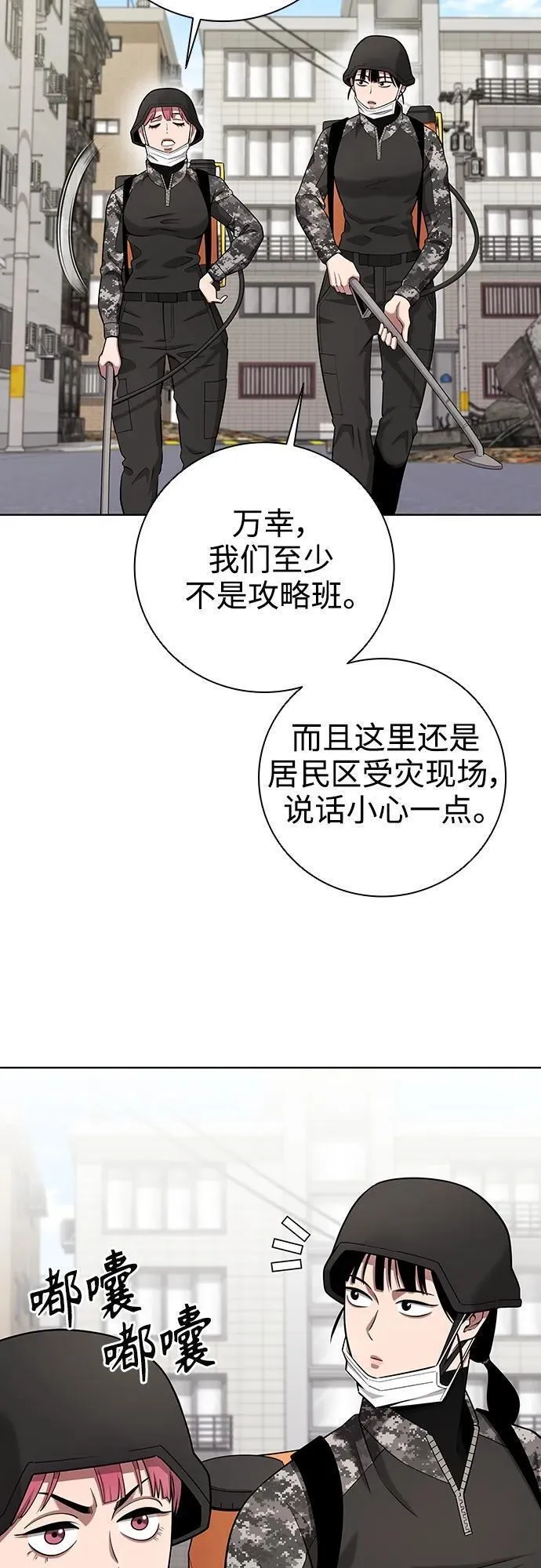 异界凯旋后重返战场漫画,第32话5图