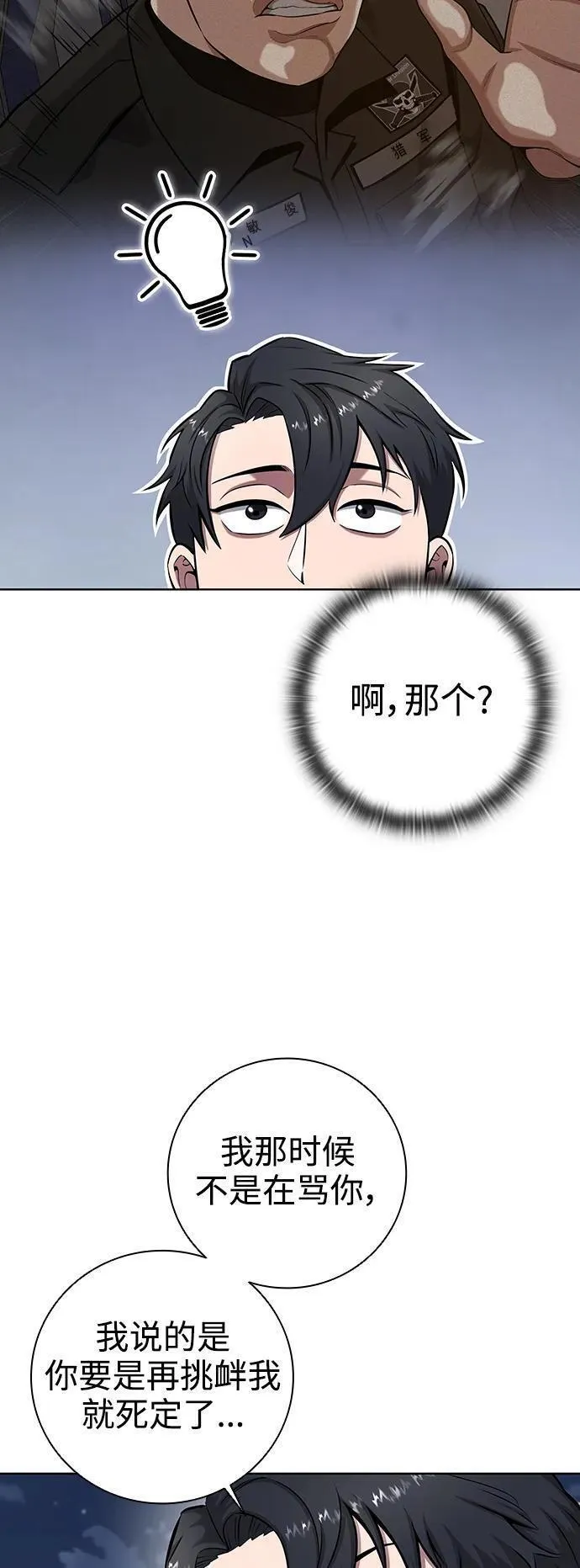 异界凯旋后重返战场漫画,第33话27图