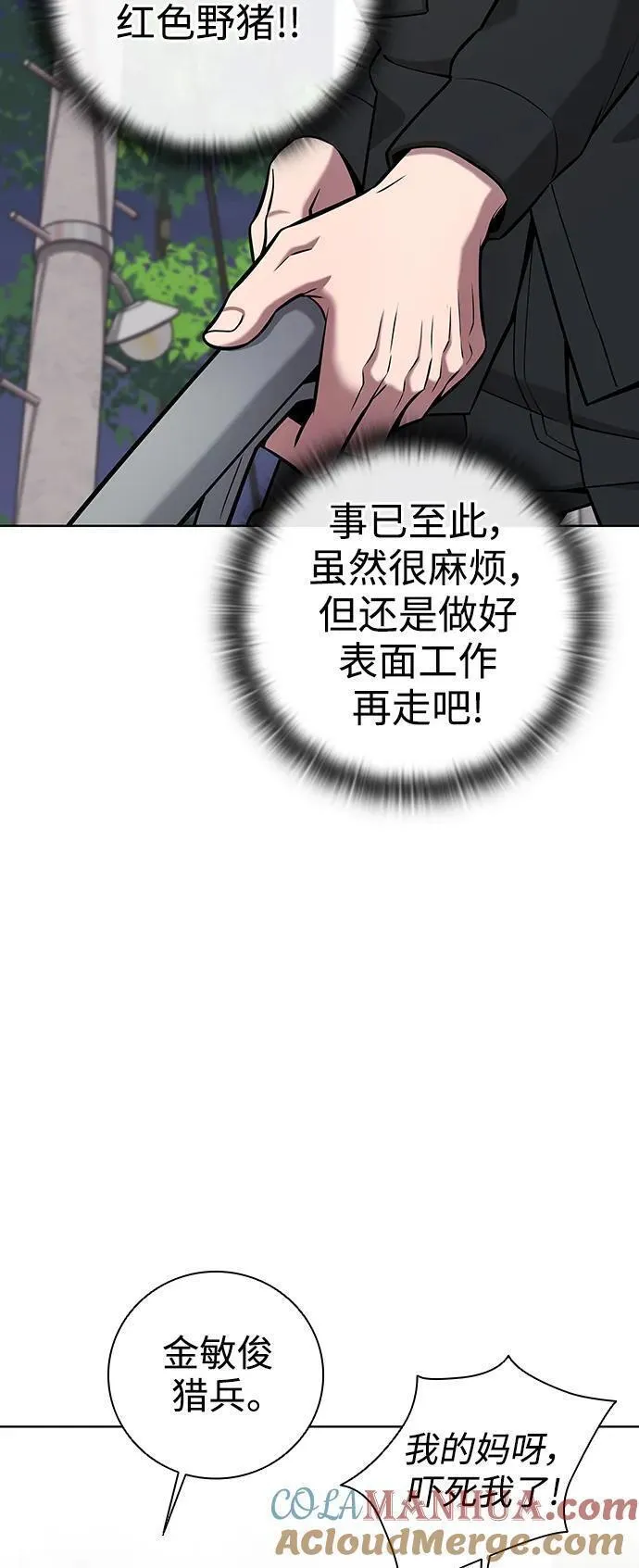 异界凯旋后重返战场漫画,第33话13图