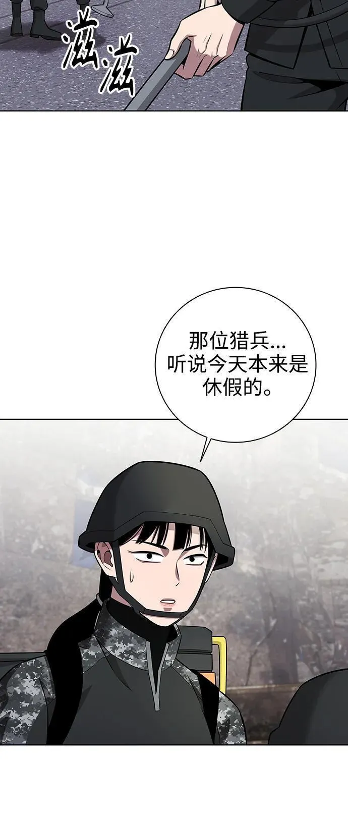 异界凯旋后重返战场漫画,第33话9图