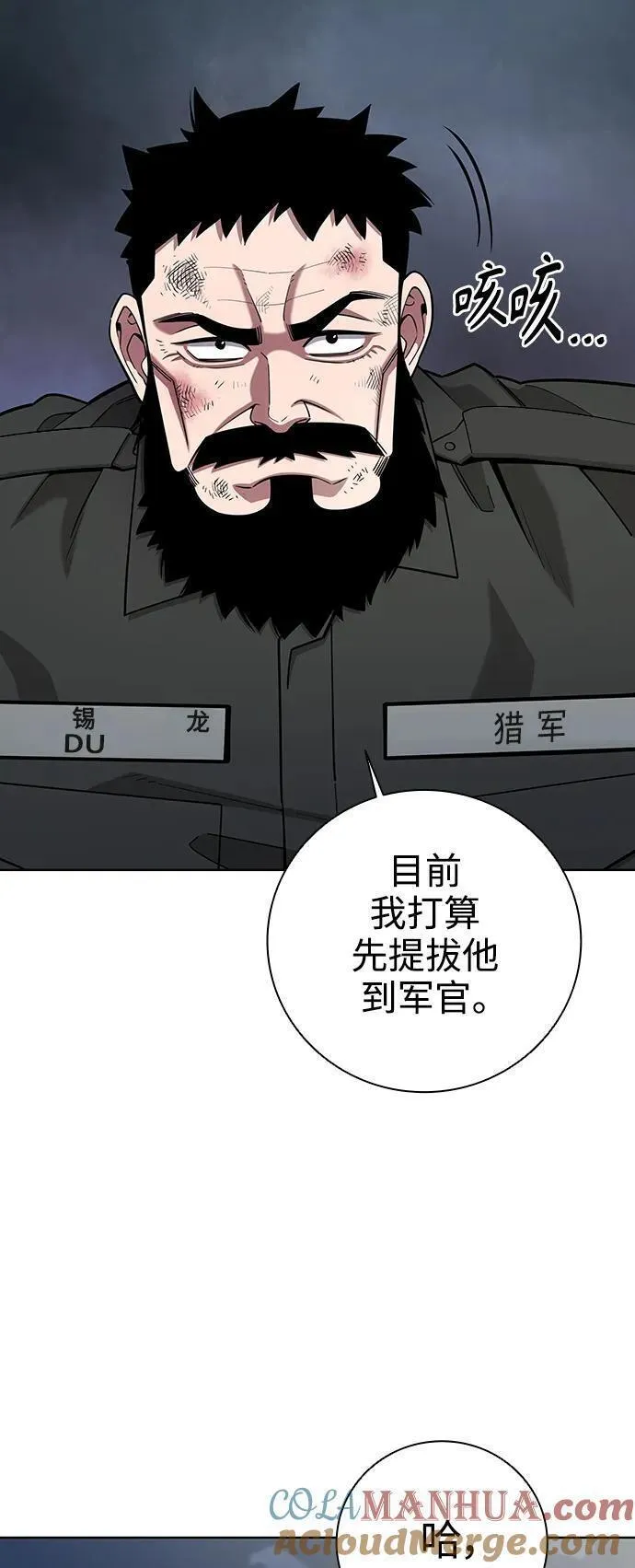 异界凯旋后重返战场漫画,第33话73图