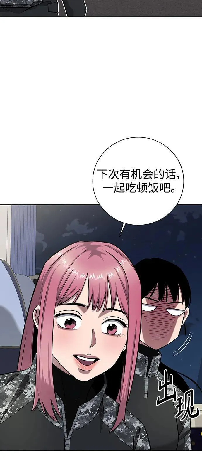 异界凯旋后重返战场漫画,第34话5图