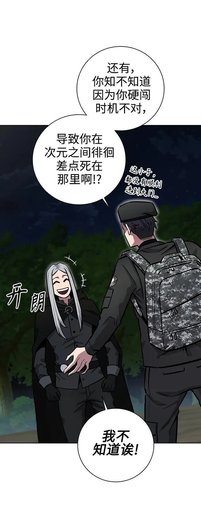 异界凯旋后重返战场漫画,第34话92图