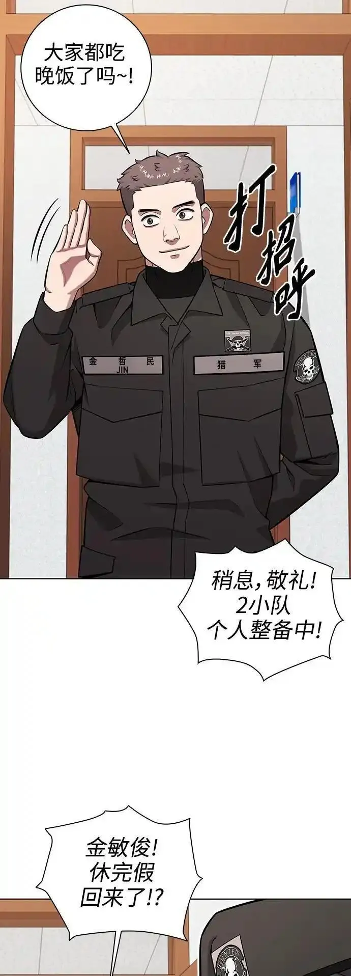 异界凯旋后重返战场漫画,第35话69图