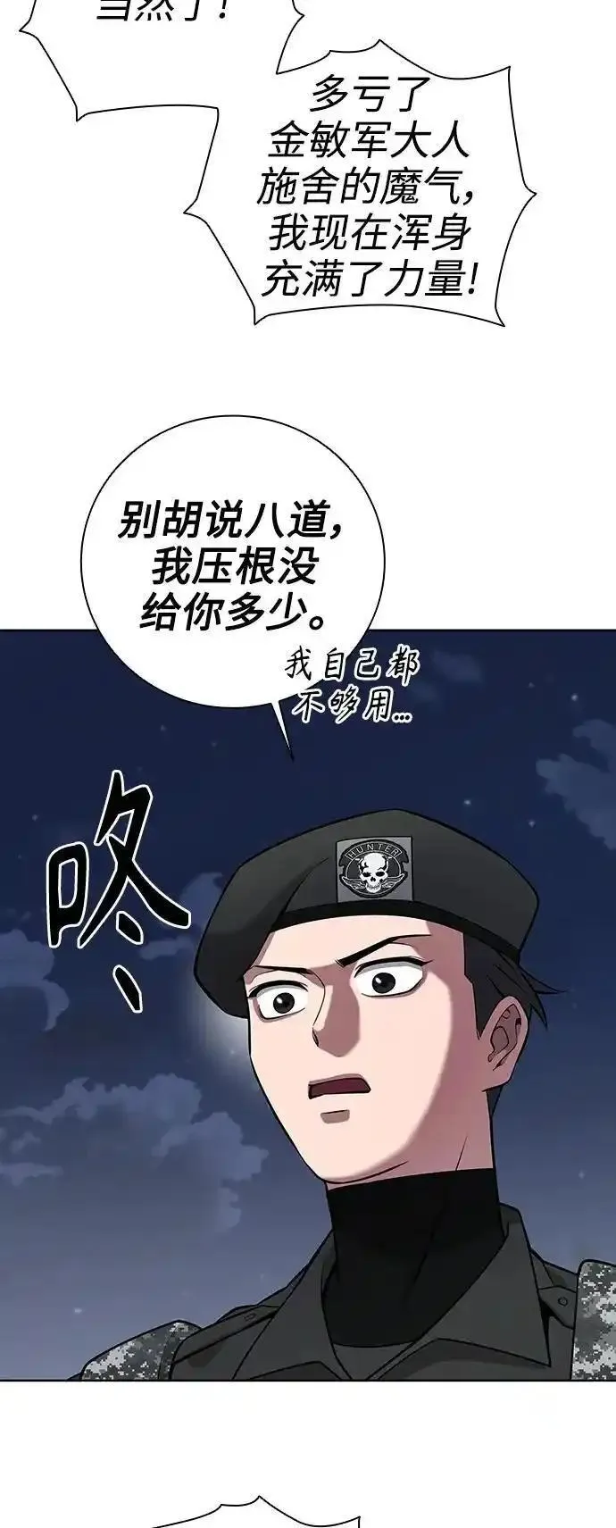 异界凯旋后重返战场漫画,第35话35图