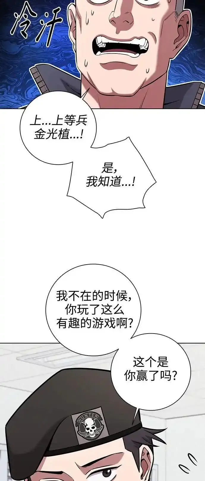 异界凯旋后重返战场漫画,第35话83图