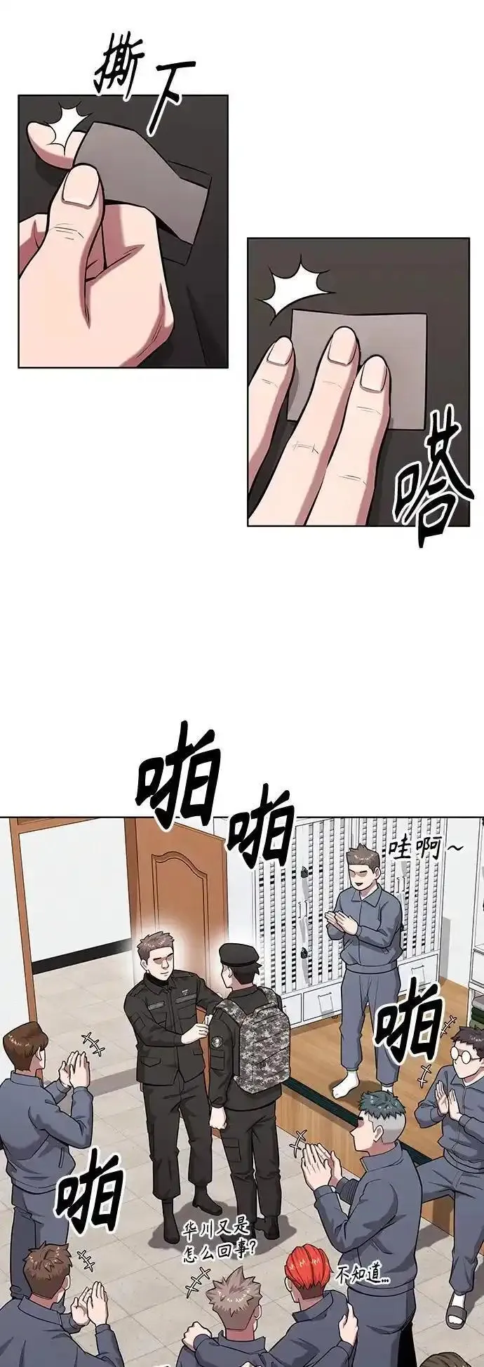 异界凯旋后重返战场漫画,第35话77图