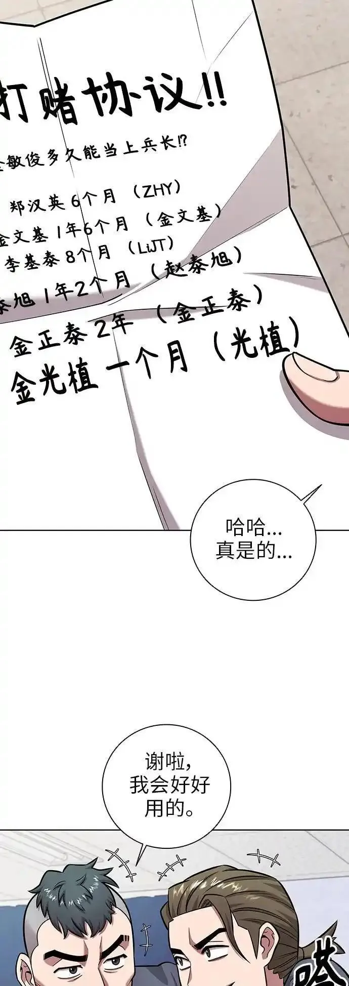 异界凯旋后重返战场漫画,第35话80图