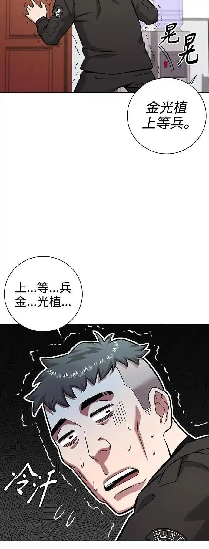 异界凯旋后重返战场漫画,第36话32图