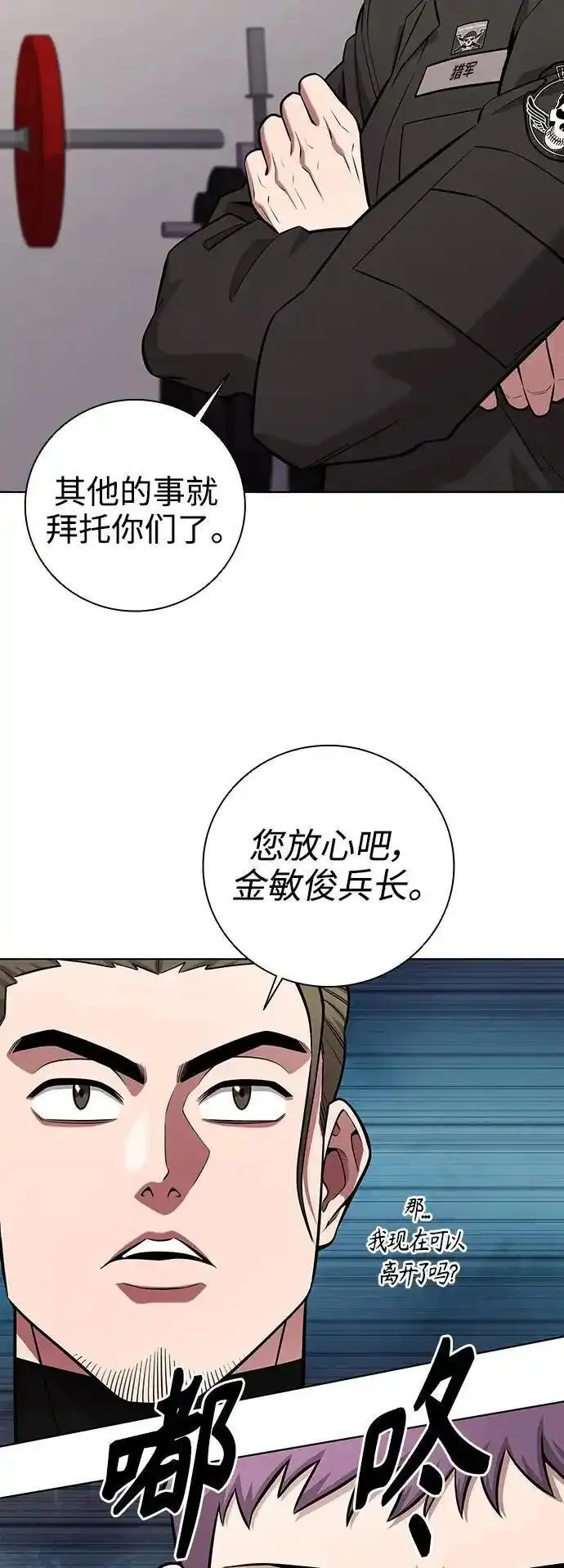 异界凯旋后重返战场漫画,第36话29图