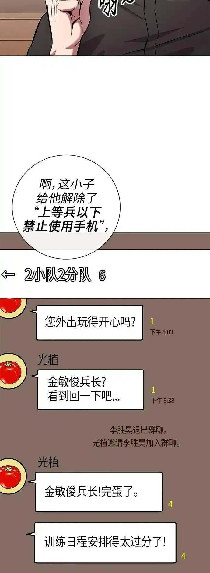 异界凯旋后重返战场漫画,第37话86图