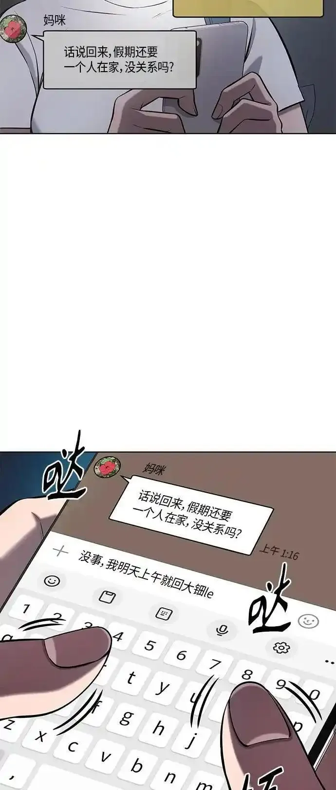 异界凯旋后重返战场漫画,第37话5图