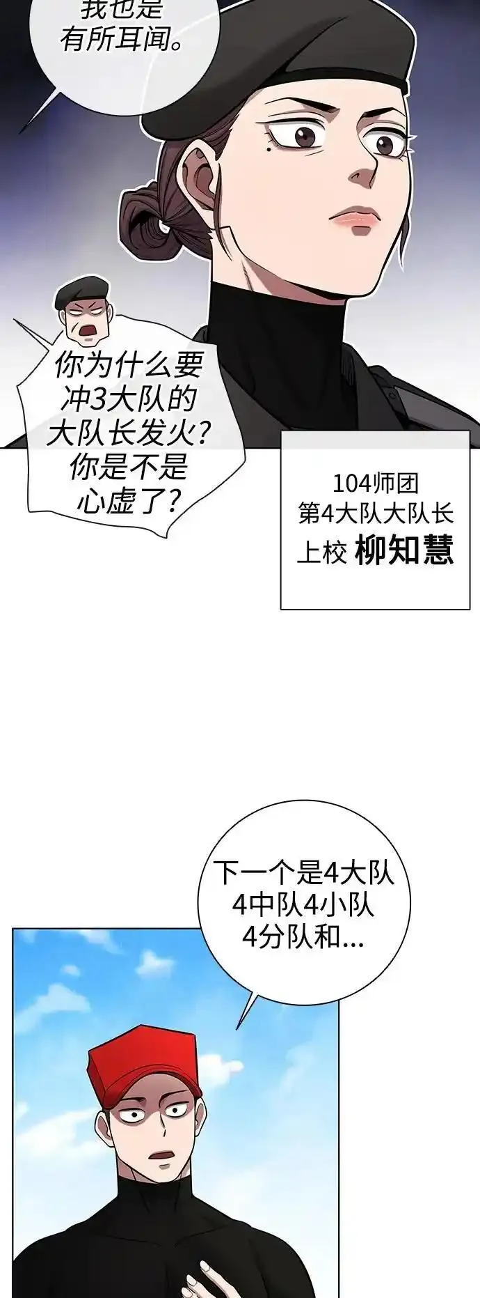 异界凯旋后重返战场漫画,第38话51图