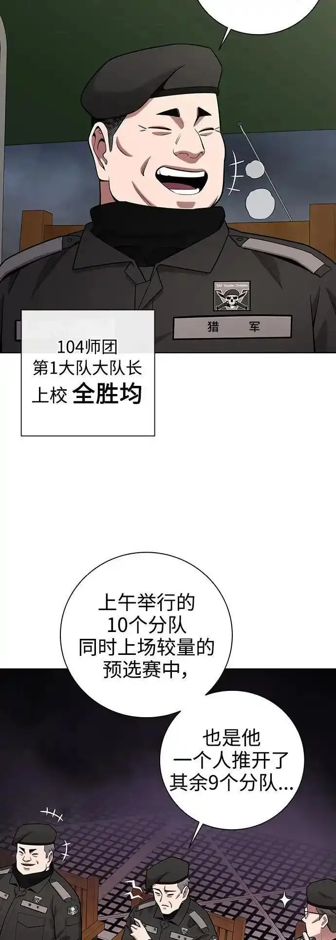 异界凯旋后重返战场漫画,第38话45图