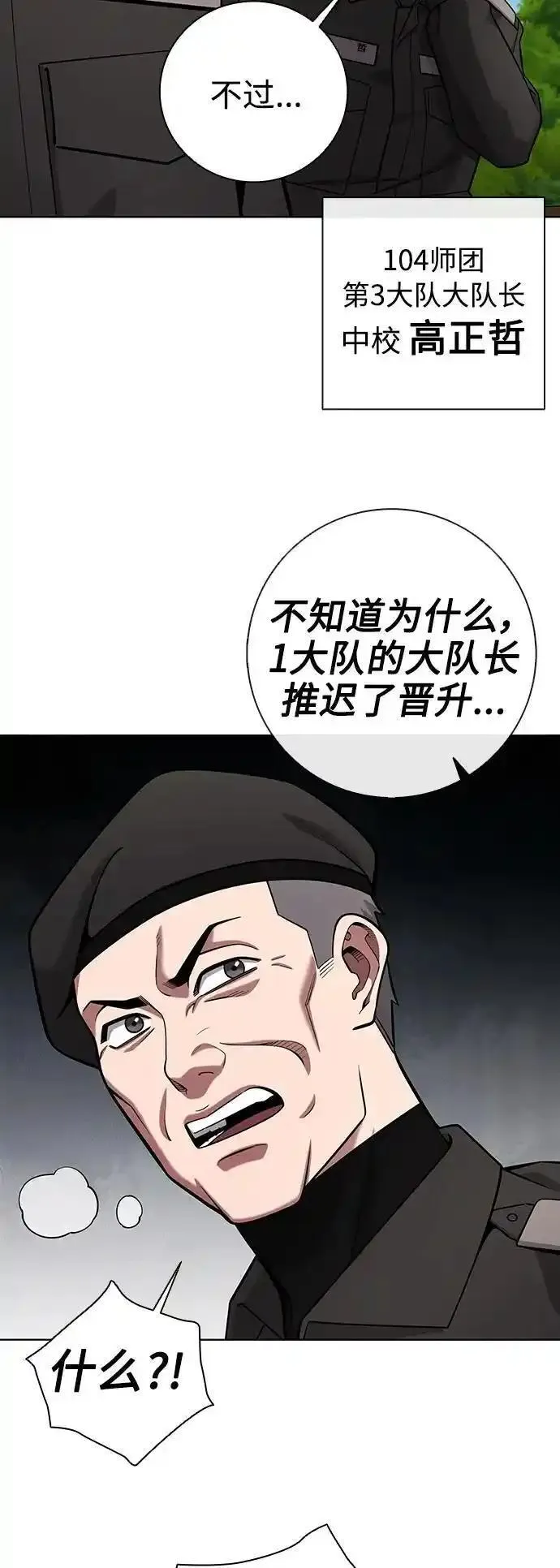 异界凯旋后重返战场漫画,第38话47图