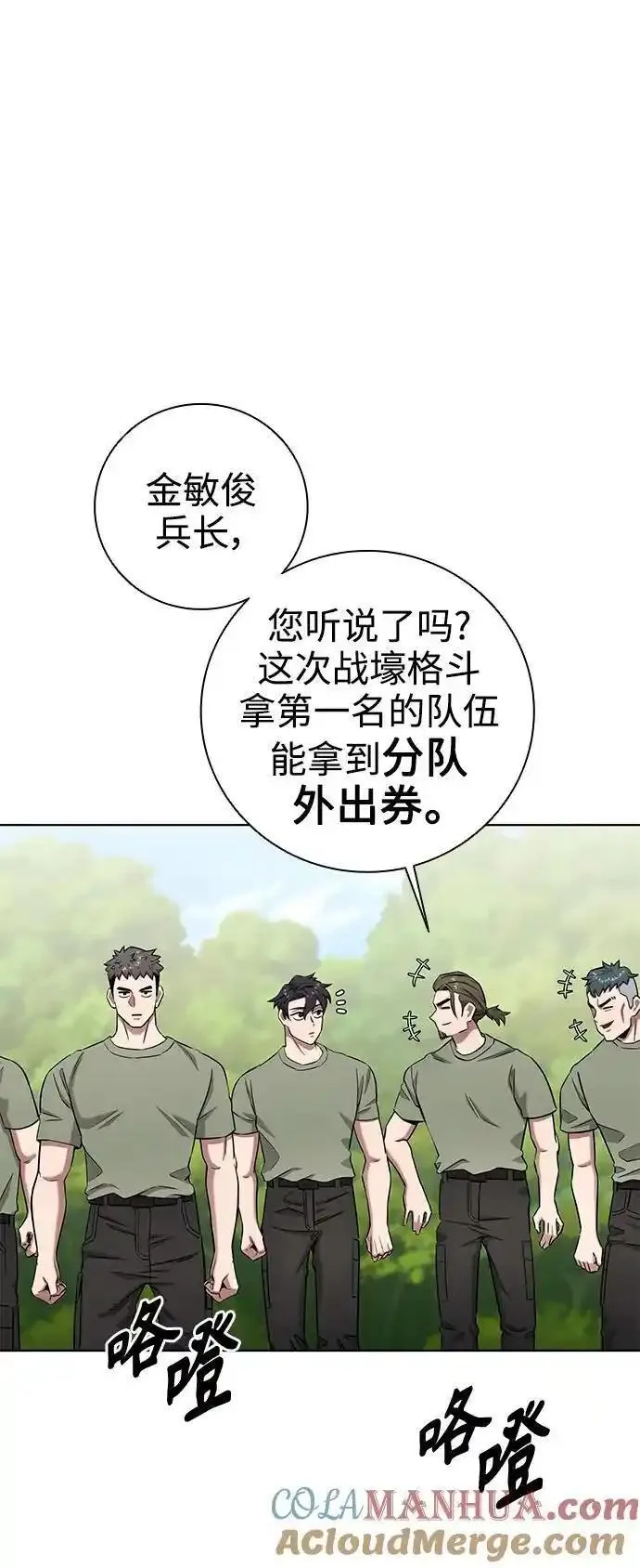 异界凯旋后重返战场漫画,第39话73图