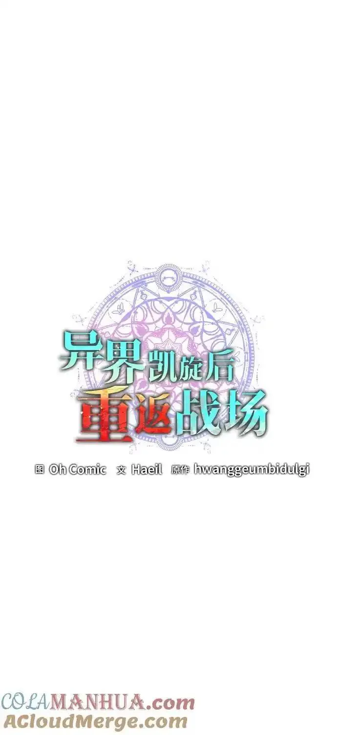 异界凯旋后重返战场漫画,第39话13图