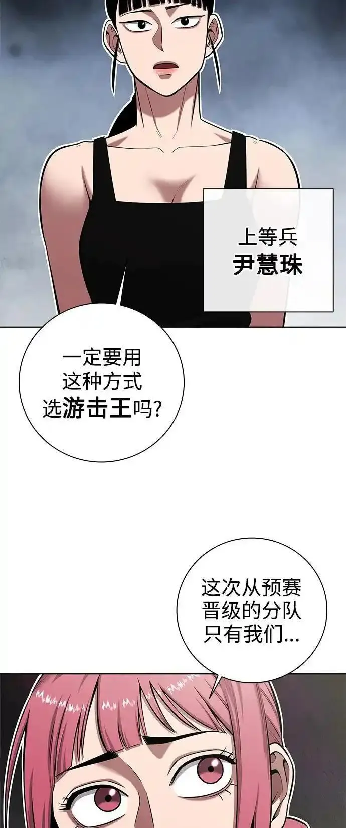 异界凯旋后重返战场漫画,第39话5图