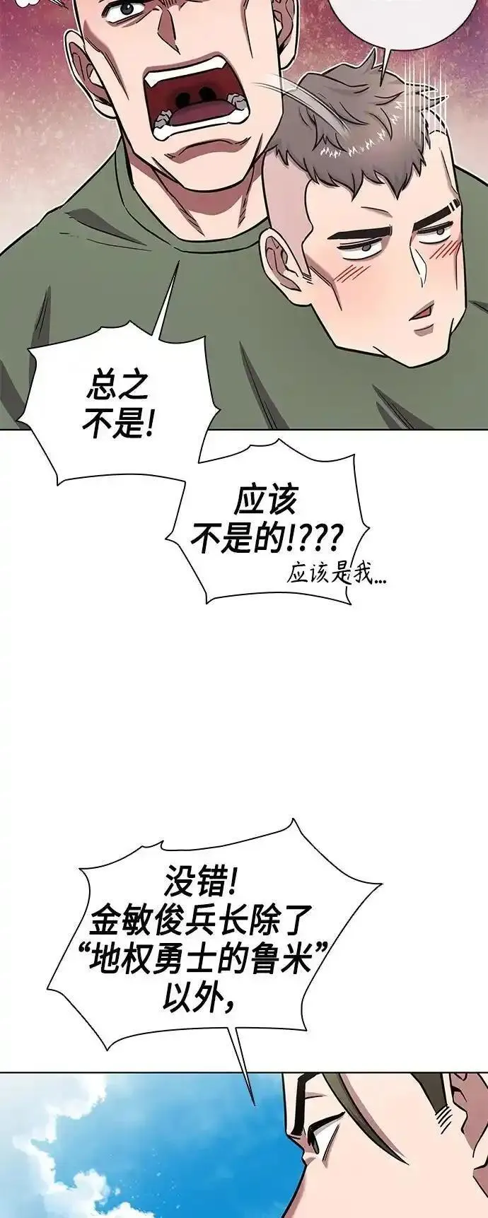 异界凯旋后重返战场漫画,第40话69图