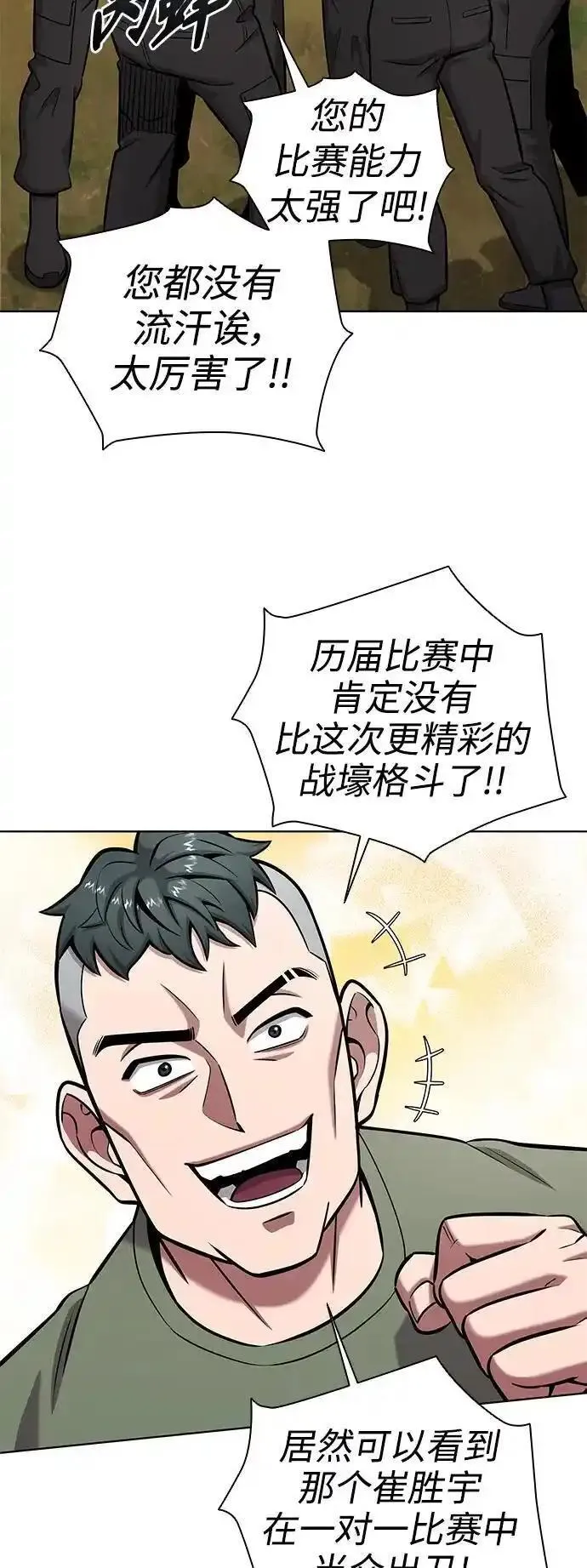 异界凯旋后重返战场漫画,第41话75图