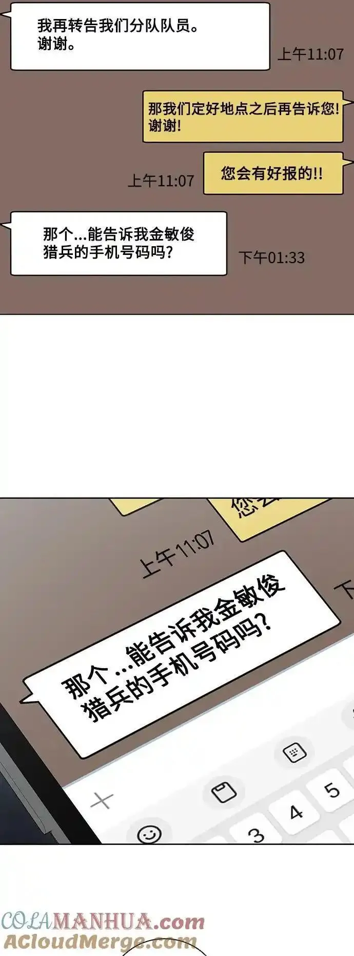 异界凯旋后重返战场漫画,第42话13图