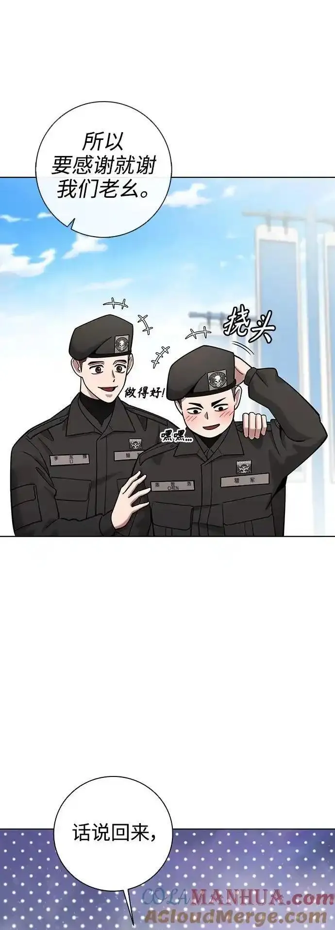 异界凯旋后重返战场漫画,第42话61图