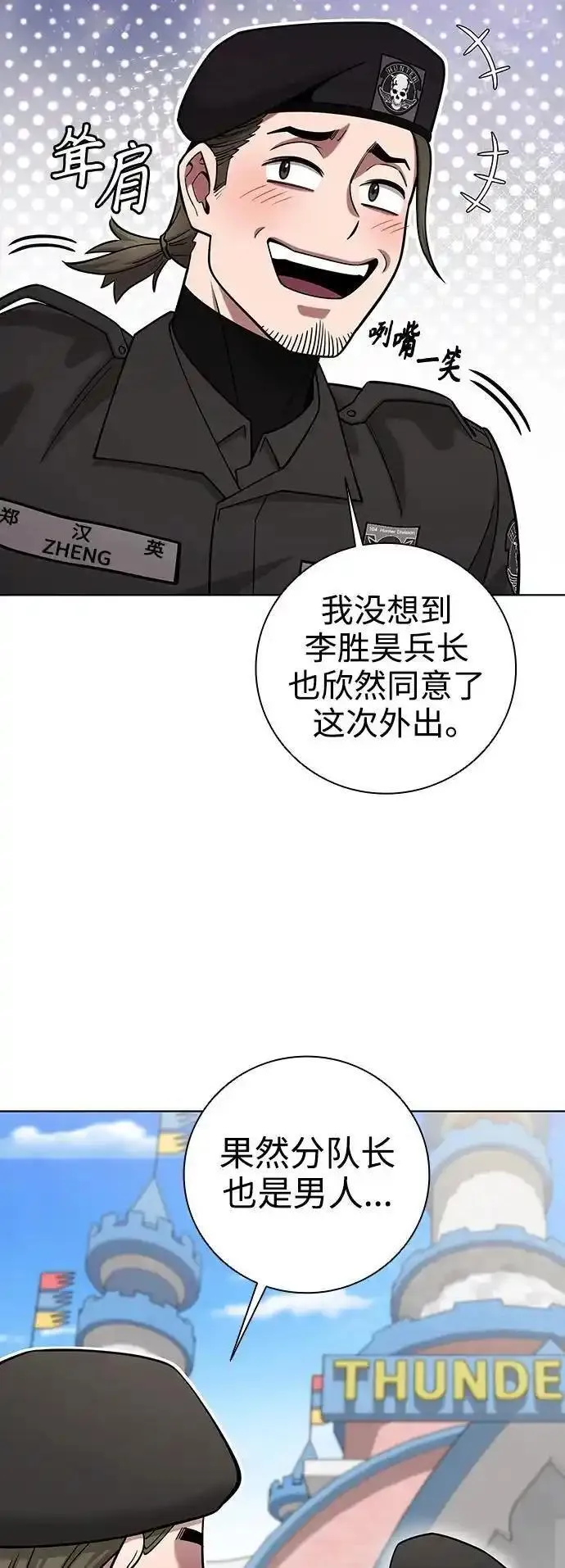 异界凯旋后重返战场漫画,第42话62图