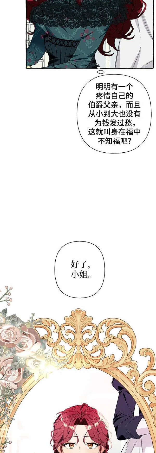 根本不是普通的穿书动漫漫画,第1话32图