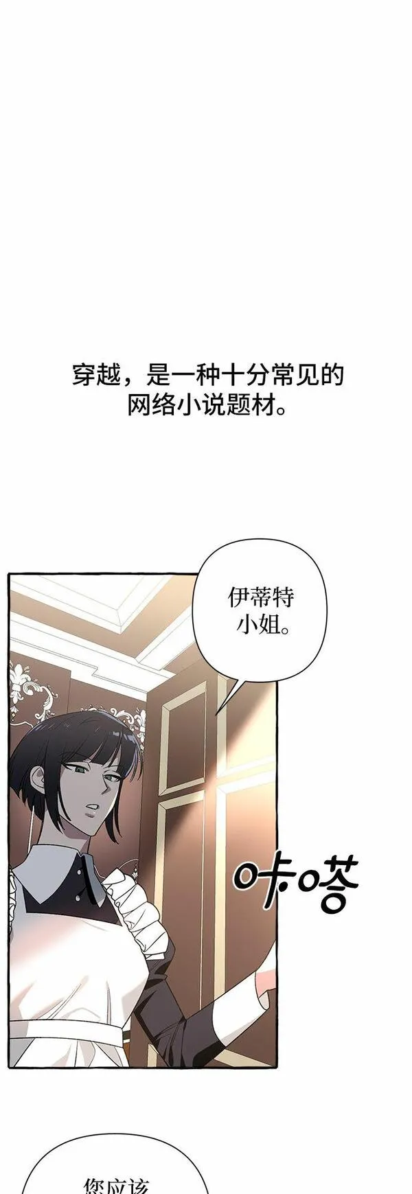 根本不是普通的穿书动漫漫画,第1话22图