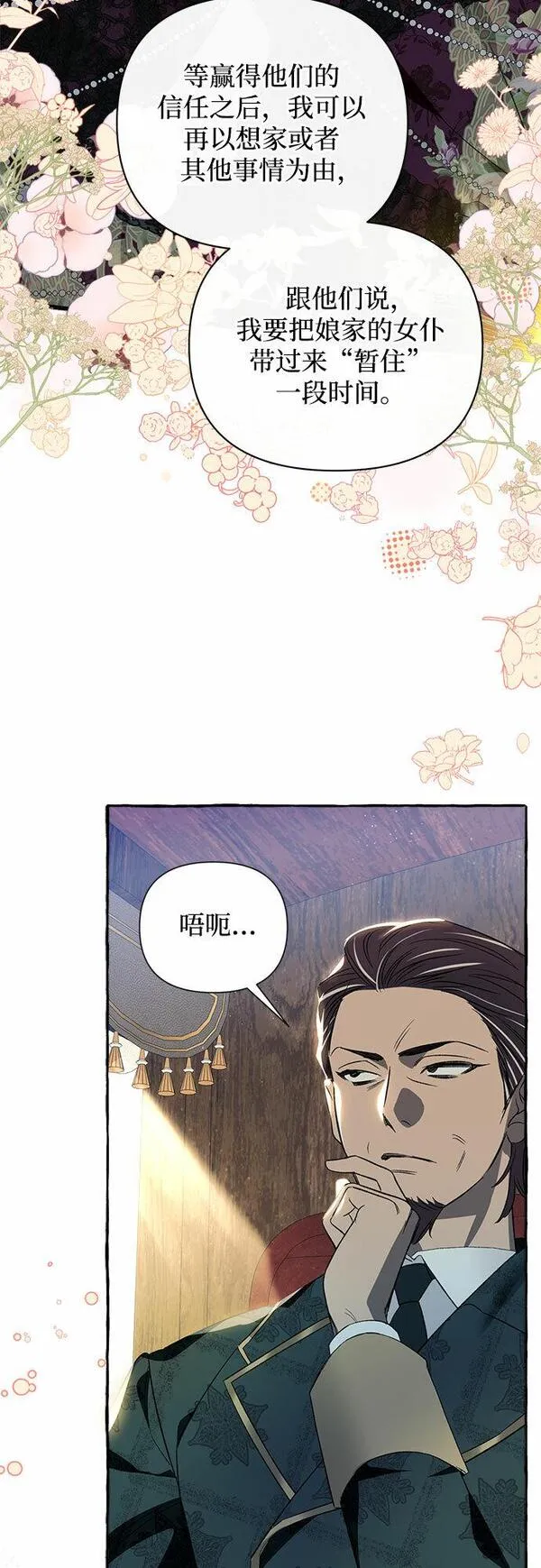 根本不是普通的穿书动漫漫画,第2话40图