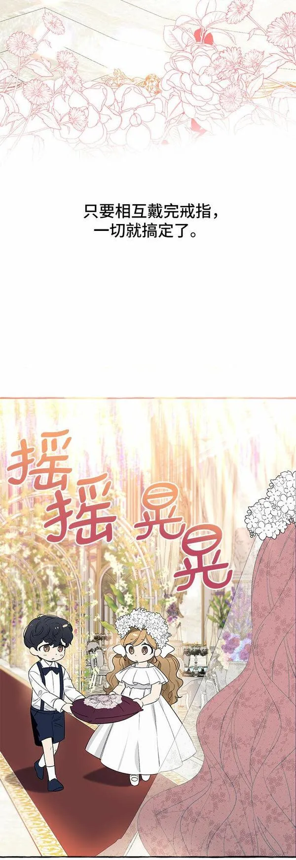 根本不是普通的穿书动漫漫画,第2话45图