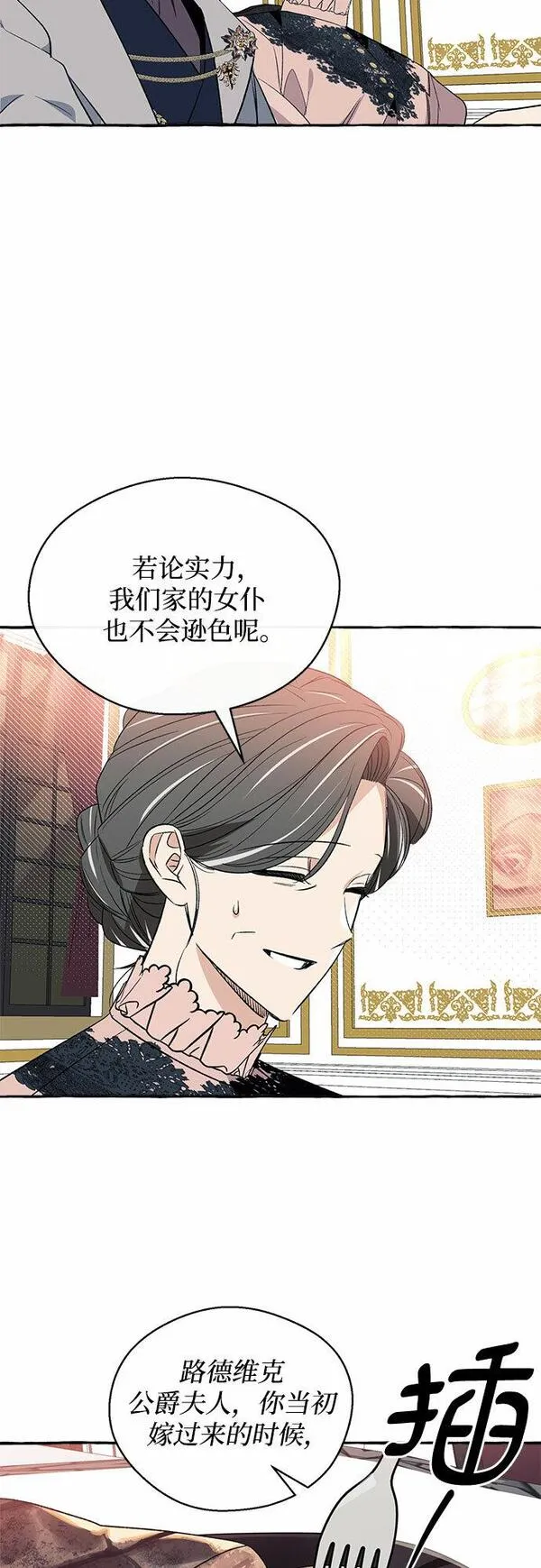 根本不是普通的穿书动漫漫画,第2话28图