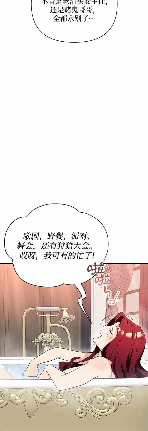 根本不是普通的穿书动漫漫画,第3话28图