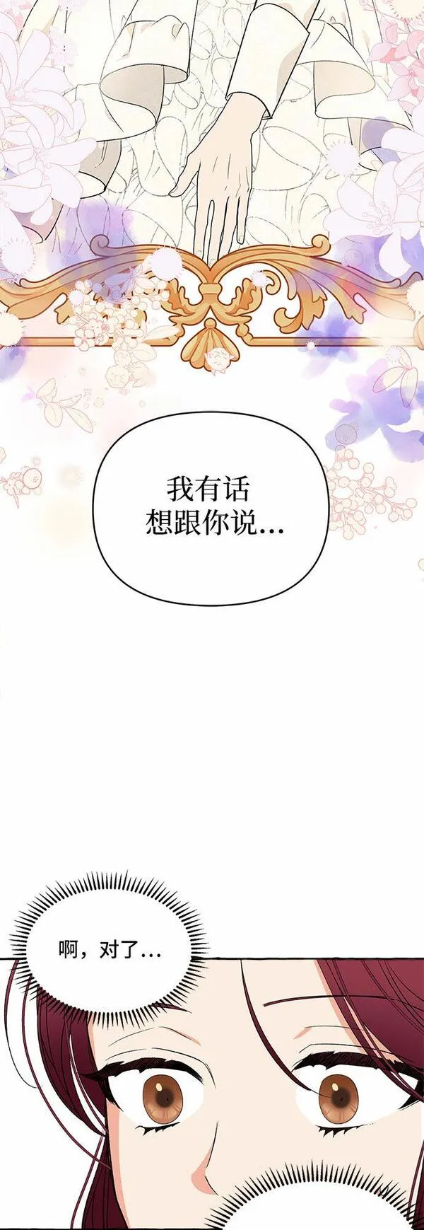 根本不是普通的穿书动漫漫画,第3话3图