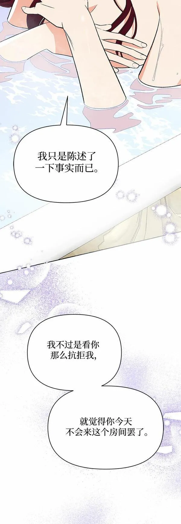 根本不是普通的穿书动漫漫画,第3话40图