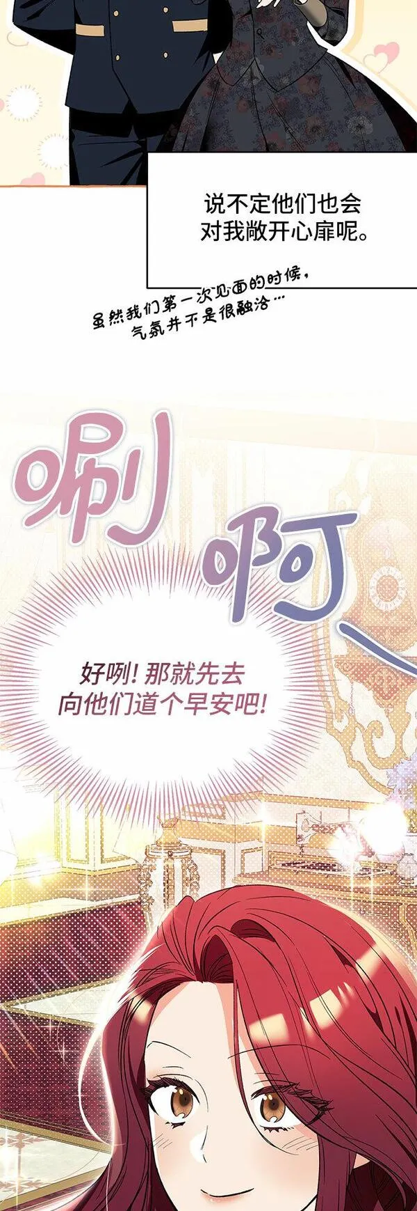 根本不是普通的穿书动漫漫画,第3话76图