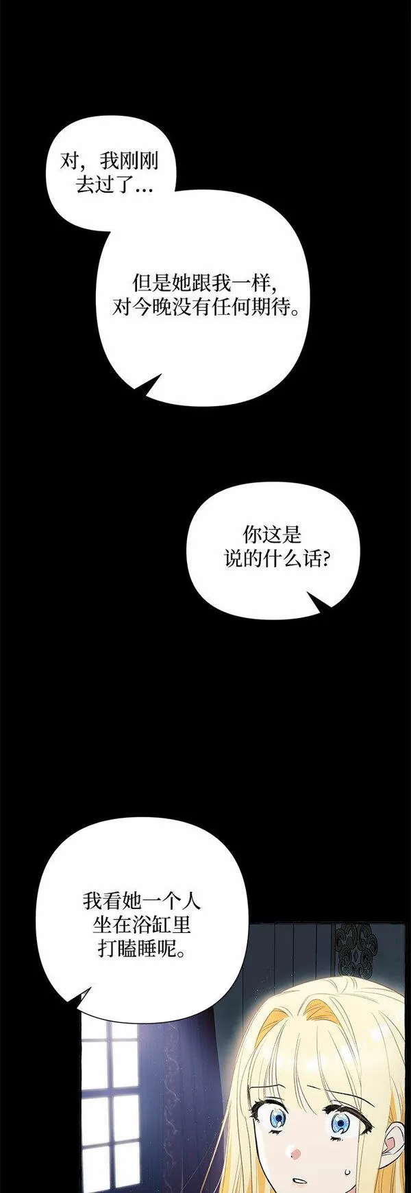 根本不是普通的穿书动漫漫画,第3话49图