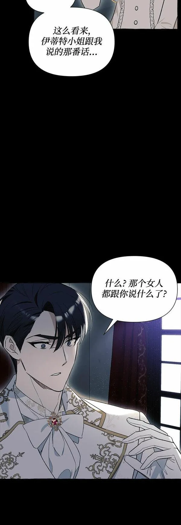 根本不是普通的穿书动漫漫画,第3话53图