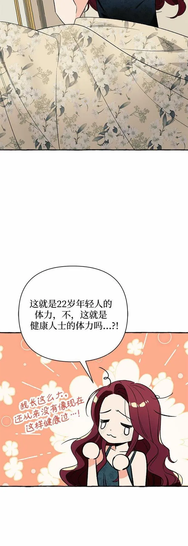 根本不是普通的穿书动漫漫画,第3话72图