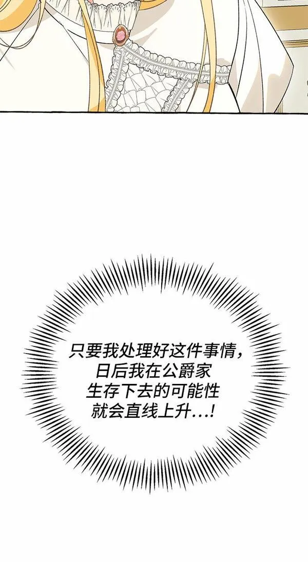 根本不是普通的穿书动漫漫画,第3话15图