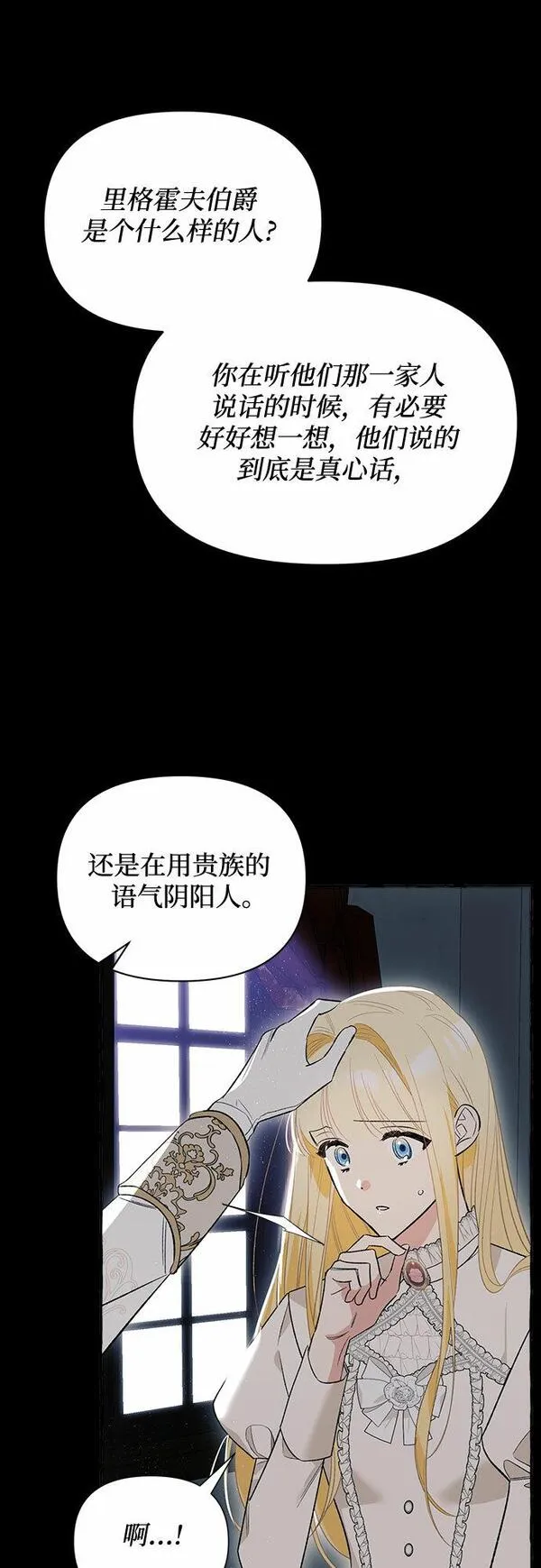 根本不是普通的穿书动漫漫画,第3话52图