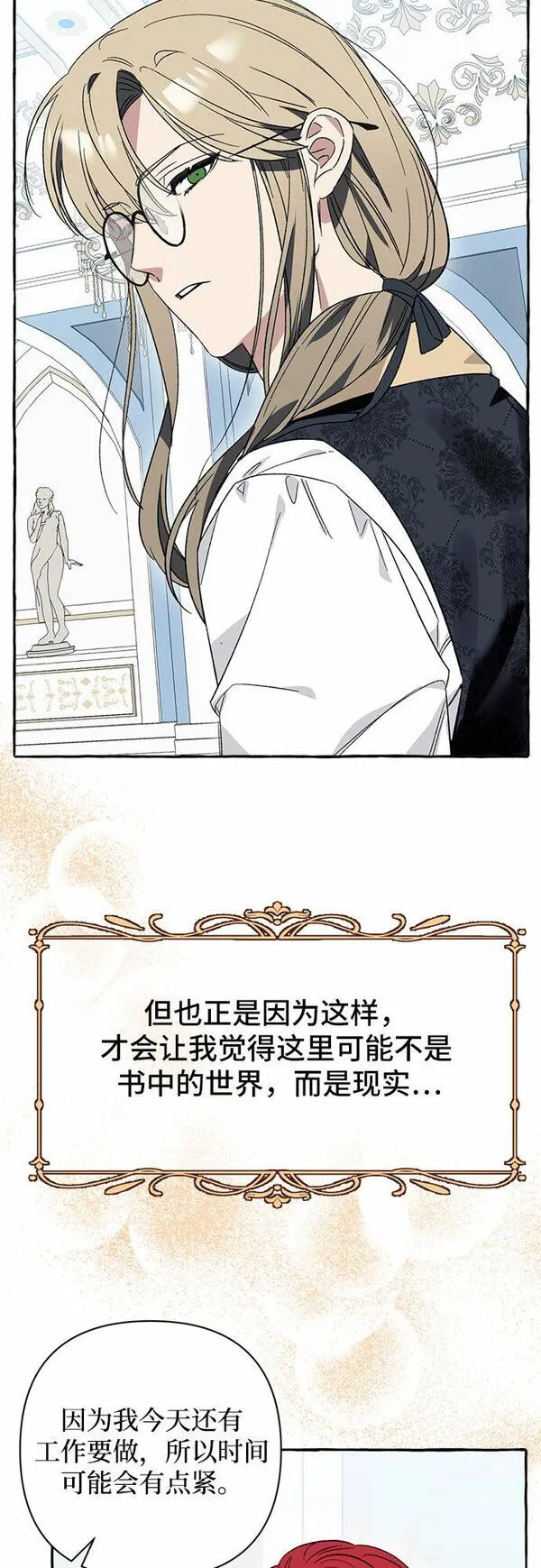 根本不是普通的穿书动漫漫画,第4话53图