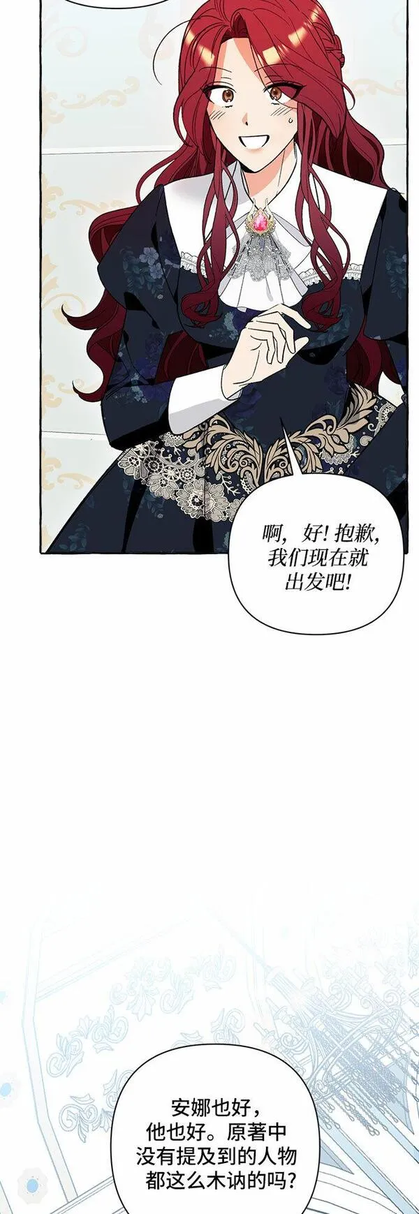 根本不是普通的穿书动漫漫画,第4话54图