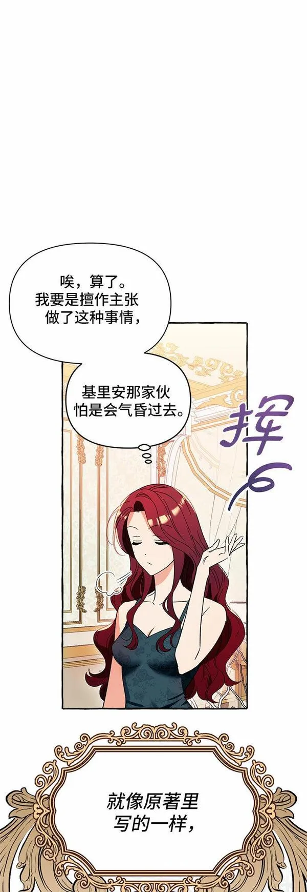 根本不是普通的穿书动漫漫画,第4话20图