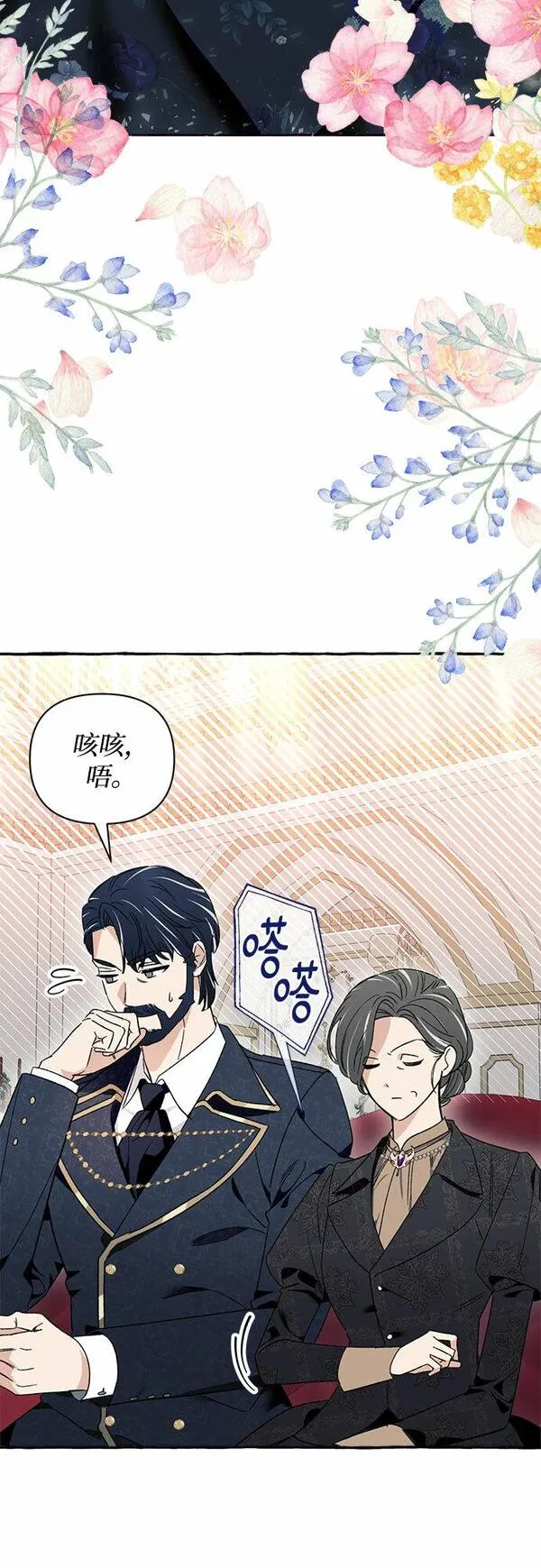 根本不是普通的穿书动漫漫画,第4话42图