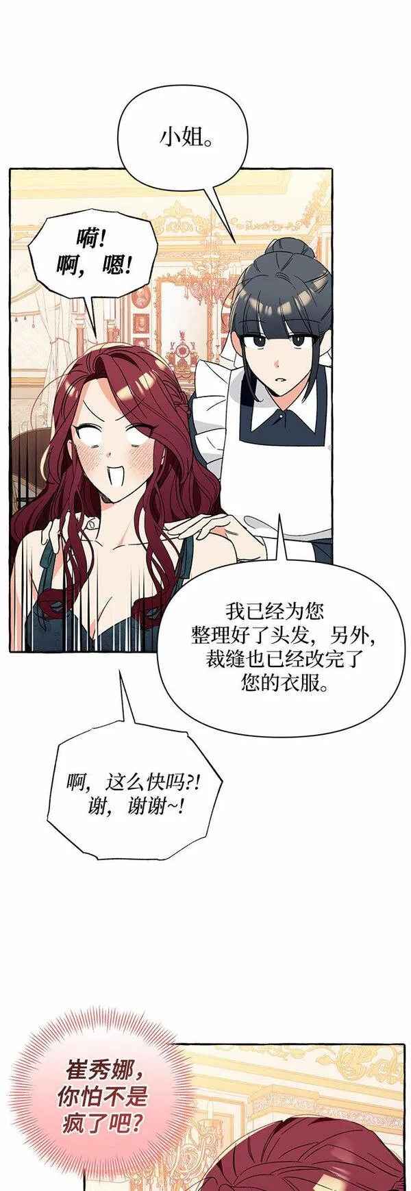 根本不是普通的穿书动漫漫画,第4话28图