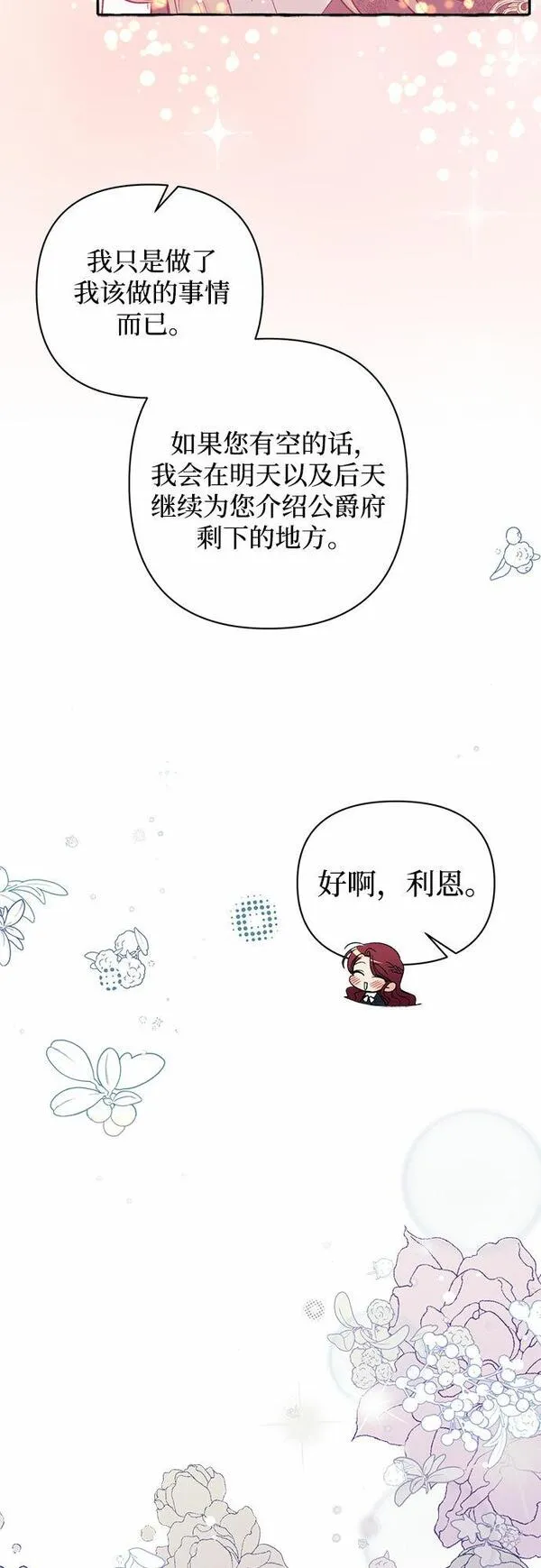 根本不是普通的穿书动漫漫画,第4话70图