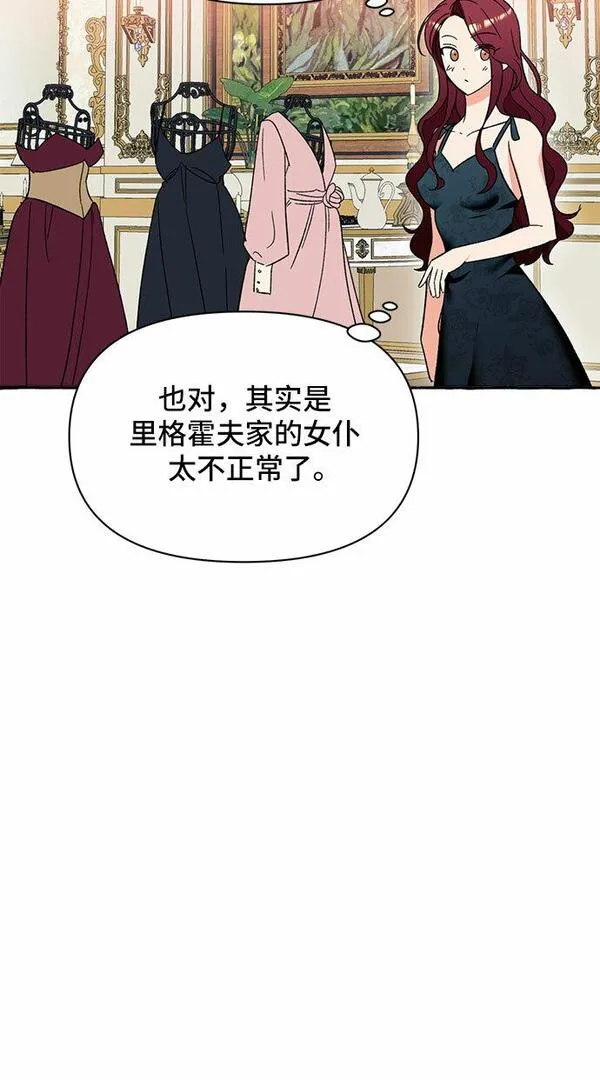 根本不是普通的穿书动漫漫画,第4话17图