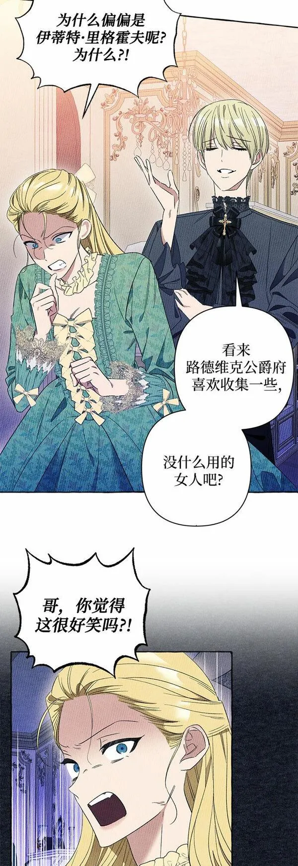 根本不是普通的穿书小说原著漫画,第5话72图